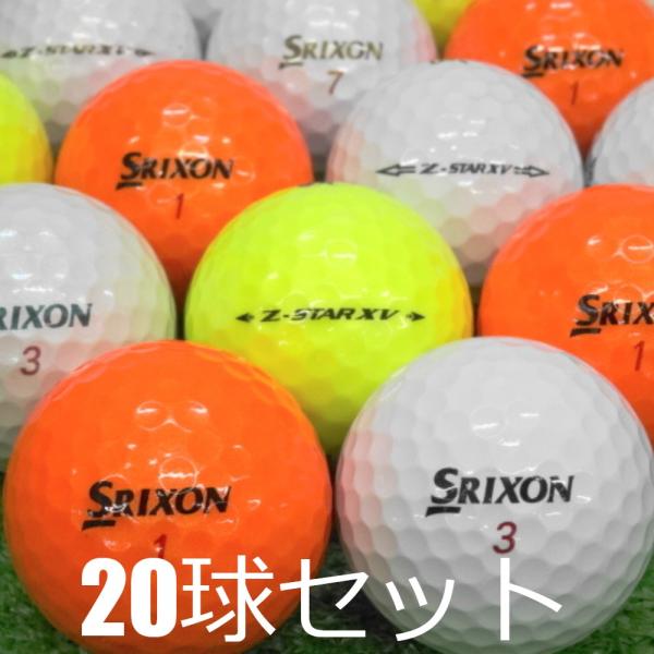 送料無料 ロストボール SRIXON Z-STAR XV カラー混合 20球セット 中古 Aランク ...
