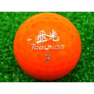 ロストボール TOBUNDA 飛光 オレンジ 1個 中古 Aランク トブンダ ヒコウ ゴルフボール