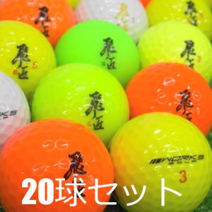 ロストボール ゴルフボール WORKS GOL...の詳細画像1