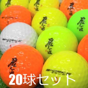 ロストボール ゴルフボール WORKS GOL...の詳細画像3