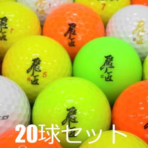 ロストボール ゴルフボール WORKS GOL...の詳細画像4