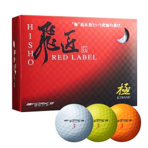 ワークス ゴルフ 飛匠 レッドラベル 2020年モデル ホワイト 1ダース 12球 新品 ゴルフボール 高反発 非公認 飛ぶ 数量限定