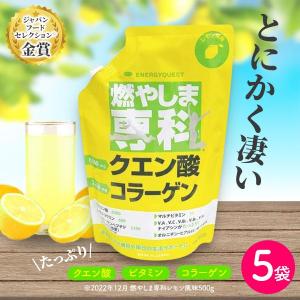 燃やしま専科 レモン風味 500g入 1袋 クエン酸 コラーゲン など栄養