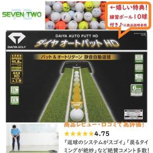 送料無料 ダイヤ パターマット オートパット HD TR-478 自動で戻る 静音 オートリターン ゴルフ 練習用 ボール付き