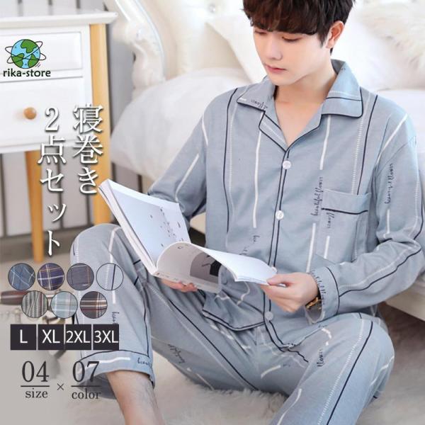 パジャマ メンズ ルームウェア 上下セット 寝間着 前開き 長袖 開襟 長ズボン 薄手 ゆったり ナ...