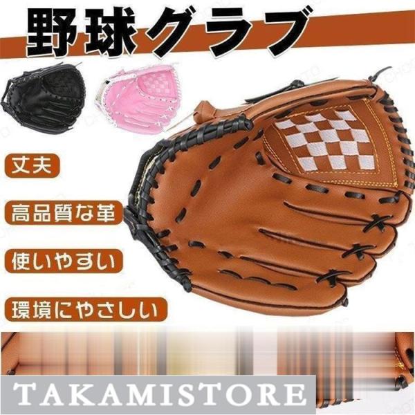 父の日  野球グラブ 軟式グラブ 大人用 子ども用 右投げ用 クレスト 合成皮革 ファミリースポーツ...