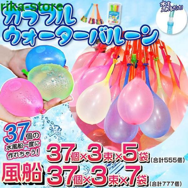 水風船 マジックバルーン ウォーターバルーン 111個 555個 カラフル 風船 水爆弾 水遊び 一...