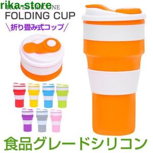 折り畳みコップ カップ 折り畳みマイカップ マイカップ 500ml シリコン製 ポータブル 収納 耐熱耐冷 ふた付き 大容量｜sewingrika-store