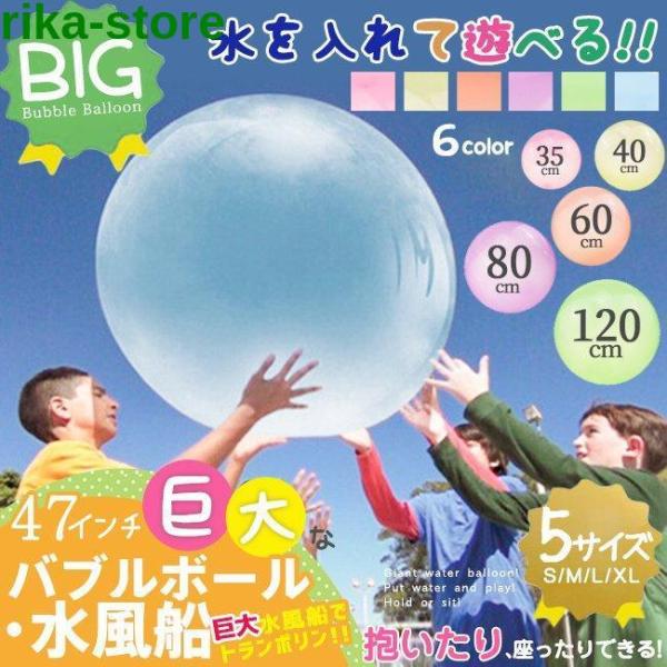 バブルボール 水風船 巨大水風船 ビーチボール 風船 水遊び おもちゃ プール