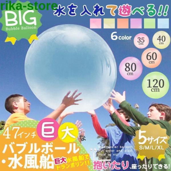 バブルボール 水風船 巨大水風船 ビーチボール 風船 水遊び おもちゃ プール