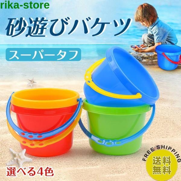 スーパータフ?バケツ  水遊び 潮干狩り お風呂 夏休み 海 砂場  型抜き 子供 ままごと 誕生日...