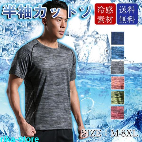 速乾Tシャツ 接触冷感 ひんやり 吸汗速乾 半袖Tシャツ 通気性 軽量 薄手 極薄 柔らか インナー...