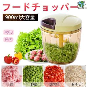 フードチョッパー フードプロセッサー フードカッター 900ml フード