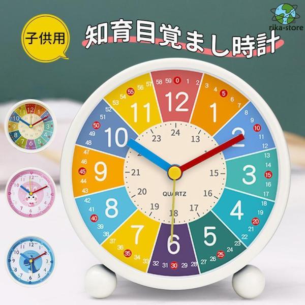 目覚まし時計 子供 大音量 知育 絶対起きれる アラーム めざまし カラフル 振動 光 オシャレ 目...