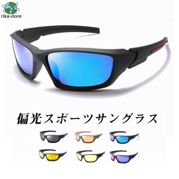 サングラス スポーツサングラス 品質保証 偏光レンズ 高級 偏光 運転 ナイトドライブ 眼鏡の上から...