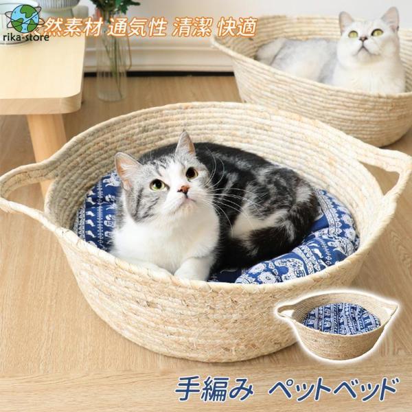 猫 ベッド　猫用品 春夏用 涼しい 手編み 蒲草 手作り　天然素材 通気性 清潔 快適　ペットベッド