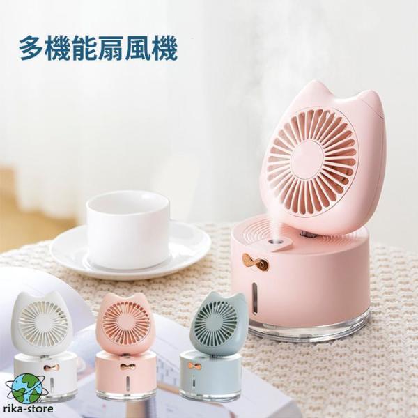 卓上加湿器 扇風機 加湿器 ねこ 保湿加湿 熱中症対策 ライト付き 夏 オフィス USB充電式 ミニ...