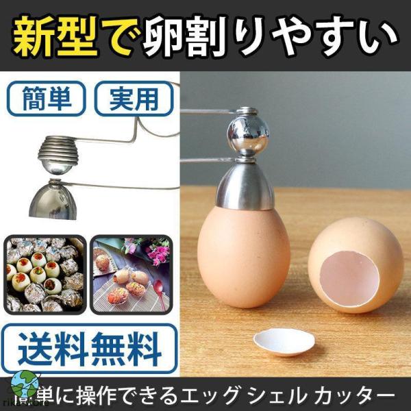 エッグカッター 卵の殻割り 卵カッター 卵切り 卵割り器 ステンレス ハンマー式  便利 おしゃれ ...