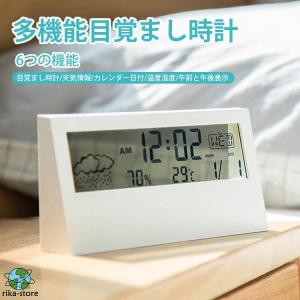 目覚まし時計 多機能 卓上 起きれる こども デジタル カレンダー 温度湿度計 子供 おしゃれ 大音量 置時計 見やすい ラーム かわいい 天気情報 プレゼント｜sewingrika-store
