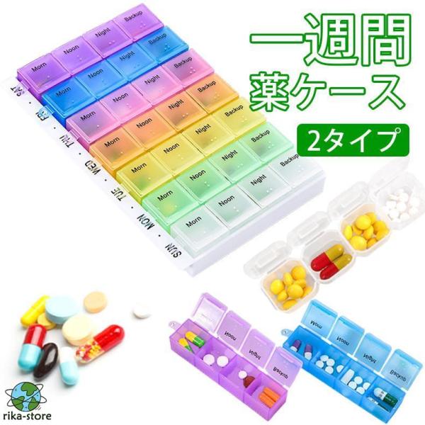 薬ケース 一週間 ピルケース おしゃれ サプリメント ンパクト 小型 薬入れ コンパクト 小型 携帯...