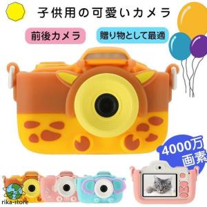キッズカメラ 4000万画素  3歳 4歳 5歳 トイカメラ デジタルカメラ