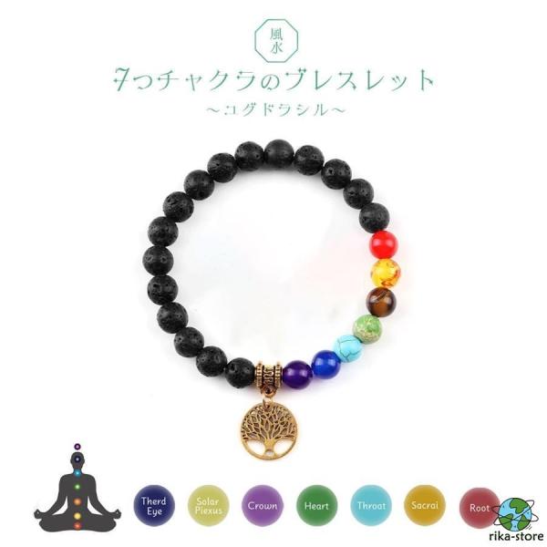 ブレスレット 7つのチャクラ ユグドラシル ヒーリング ヨガ パワーストーン 数珠 シンプル ジュエ...
