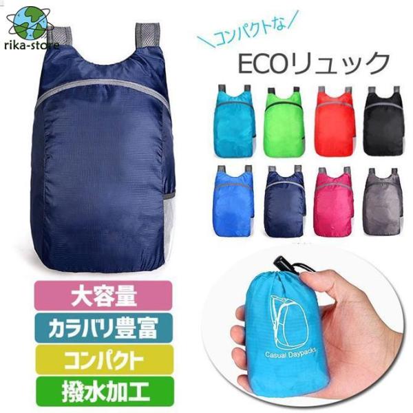 エコバッグ リュック リュックサック  大容量 撥水加工 コンパクト 折りたたみ バッグ かばん 鞄...
