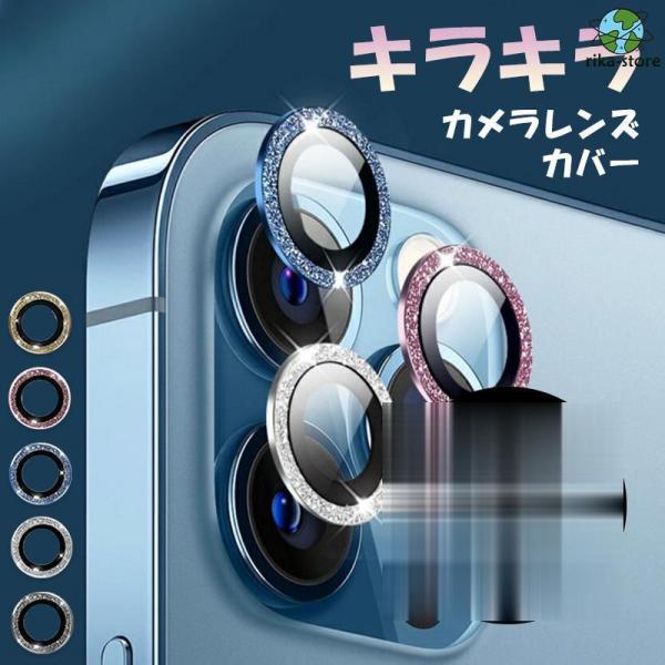 iPhone12 Pro フィルム iPhone12 mini  レンズ保護フィルム おしゃれ キラ...
