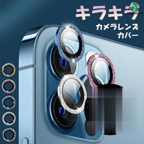 iPhone11 Pro Max フィルム iPhone11  レンズ保護フィルム おしゃれ キラキ...