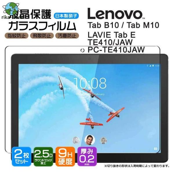 【安心の2枚セット】 Le Tab M10 / B10 / LAVIE Tab E TE410 / ...