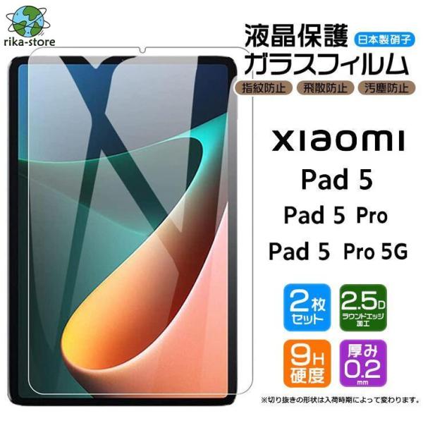 【安心の2枚セット】 Xiaomi Pad 5 / Pad 5 Pro / Pad 5 Pro 5G...