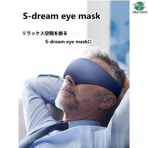 店長自用！オススメ！！極リラックス　アイマスク S-dream Eye Mask 睡眠用 リカバリー...