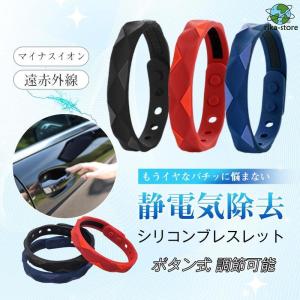 静電気除去 ブレスレット 静電気防止 帯電対策 マイナスイオンバー