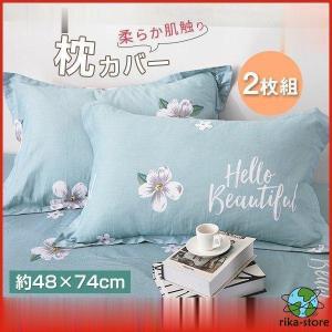 枕カバー 48×74cm 2枚組 ピロケース 柔らかい 枕用 綿 花柄 まくらカバー 可愛い 合わせ式タイプ 四季通用 おしゃれ｜sewingrika-store