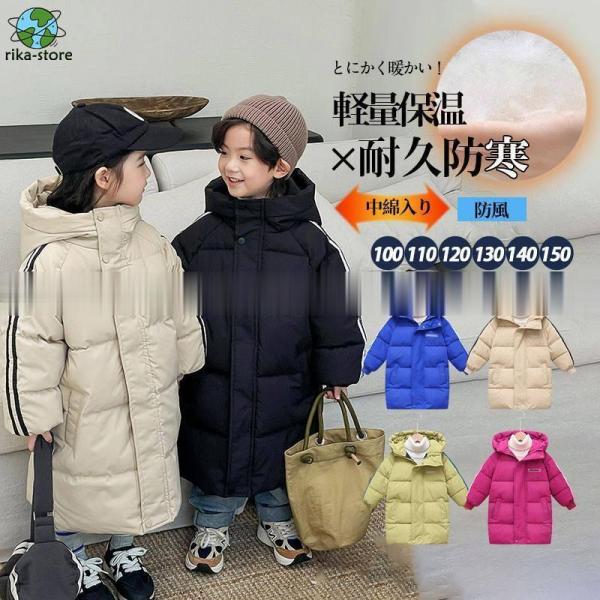 ベンチコート キッズ ダウンジャケット ダウンコート アウター 子供服 女の子 男の子 中綿入り ジ...