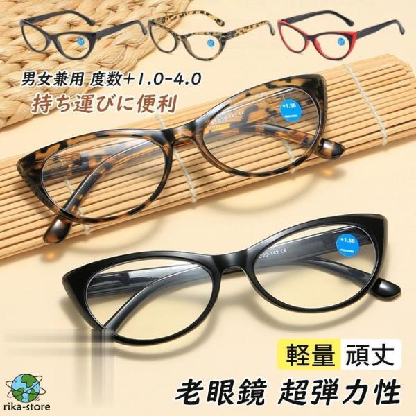 老眼鏡 レディース メンズ おしゃれ 50代 40代 ボストン ブルーライトカット 超弾力 パソコン...
