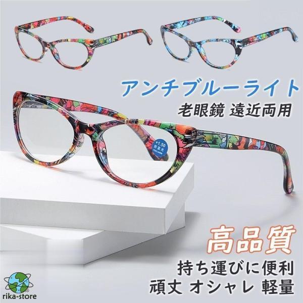 老眼鏡 おしゃれ レディース メンズ ボストン ブルーライトカット パソコン用メガネ 男性 女性 5...