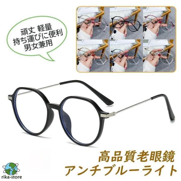 老眼鏡 おしゃれ レディース メンズ ボストン ブルーライトカット 50代 40代 女性 男性 安い...