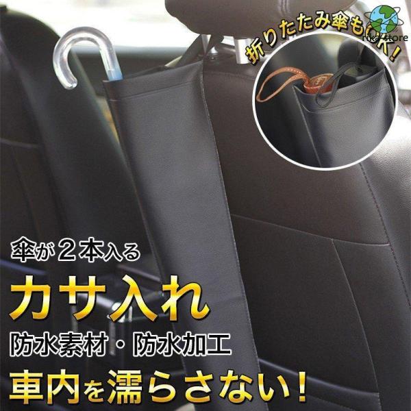 カサ入れ 車用 傘 2本入る 防水仕様 長傘 折りたたみ傘 兼用 便利 グッズ PUレザー 折り畳み...