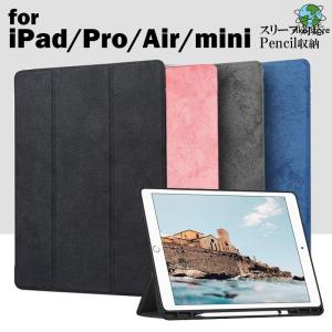 iPad Air ケース 第5世代 ペン収納 iPad 第9世代 ケース おしゃれ iPad Pro 11 第3世代 ケース iPad mini 5 4 ケース iPad 8 7 6 5 カバー iPad Air 4 3 ケース｜sewingrika-store