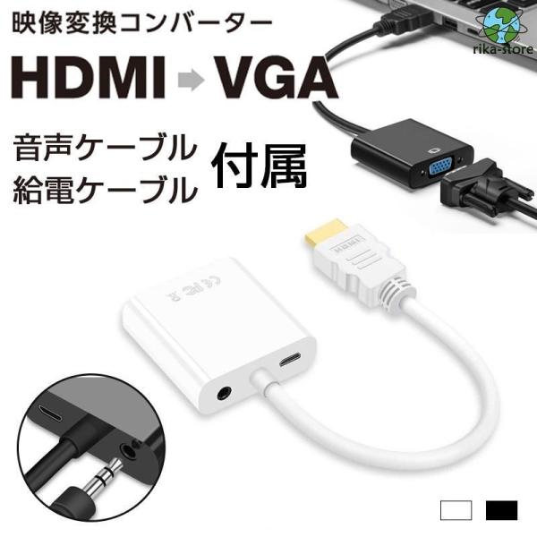 HDMI to VGA 変換 ケーブル アダプタ 音声 出力 3.5mm hdmi vga D-su...