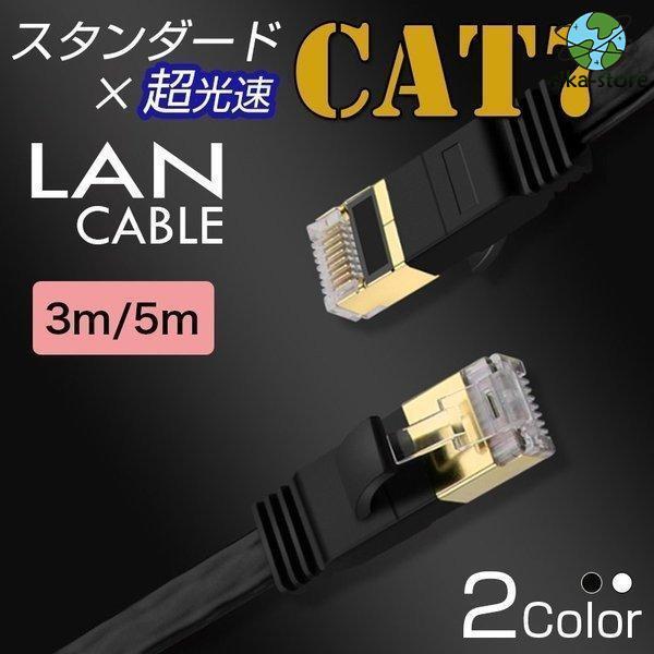 ランケーブル CAT7 3m 5m 高速 安定 LANケーブル スタンダード 3 5メートル 10G...