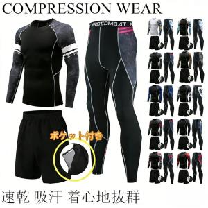 スポーツウェア コンプレッション インナー 上下セット 5点セット 速