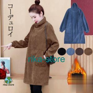 裏起毛ワンピース ハイネックワンピース タートルネック 長袖 体型