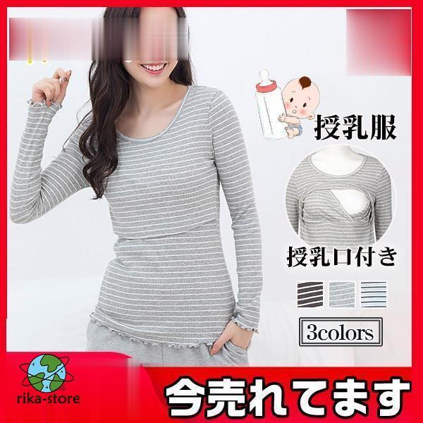 授乳服 授乳口付 妊婦服 トップス 服 安い 妊婦服 シャツ ボーダー柄 マタニティ 出産準備 春秋...