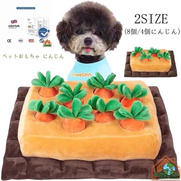 ペットおもちゃ にんじん  おやつ隠し 訓練毛布 ペット 犬 分離不安/ストレス解消/集中力向上/嗅...