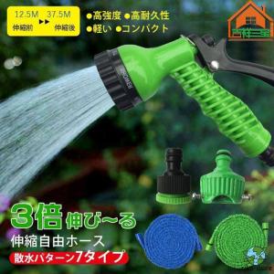 伸びるホース 12.5m 37.5m 蛇口プラグ付き 伸縮ホース 3倍 7パターン 放水 コンパクト 洗車 水まき 散水ホース びっくりホース 大掃除 ガーデニング 簡単