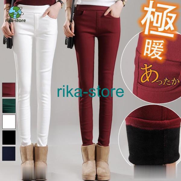 スキニーパンツ レギンス レディース パンツ 裏起毛 裏ボア ストレッチ 無地 極暖 防寒 暖かい ...