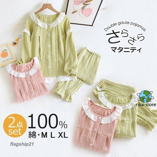 マタニティ パジャマ  春 授乳パジャマ ダブルガーゼ 二重ガーゼ 長袖長ズボン 入院パジャマ 前開...