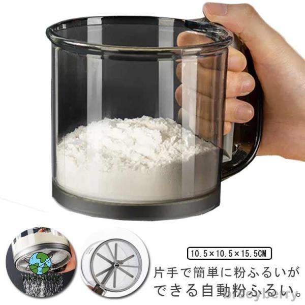 粉ふるい器 粉ふるい 目盛り付き 半自動 ハンディ 手動ふるい 計量 漉し器 大容量 調理道具 片手...